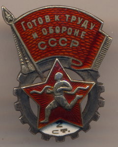 ГТО СССР - 2 ст. - 1940-1946 г.г.-А-5632 ( серебро ).