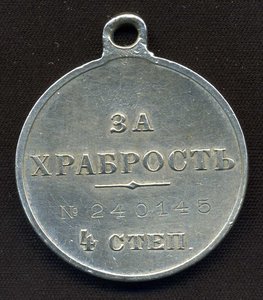 ГМ "За Храбрость", 4ст. 240тыс.