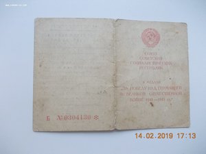 ЗПНГ и ЗДТ в ВОВ на рядового Мостопоезда №29 в титуле