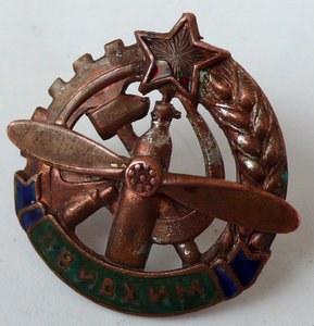 Знак "АВИАХИМ"