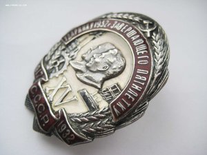 Ударнику 1932 года завершающего пятилетку СЕРЕБРО