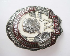 Ударнику 1932 года завершающего пятилетку СЕРЕБРО