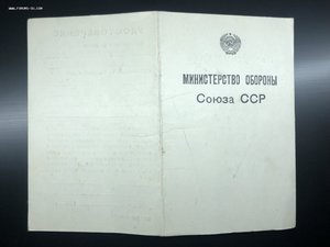 ВОЕННАЯ АКАДЕМИЯ им. ФРУНЗЕ УДОСТОВЕРЕНИЕ К РОМБ -у 1958 год