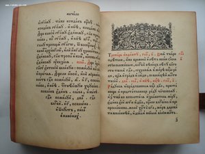 Дореволюционная церковная книга БОЛЬШОЙ КАНОННИК. СОСТОЯНИЕ