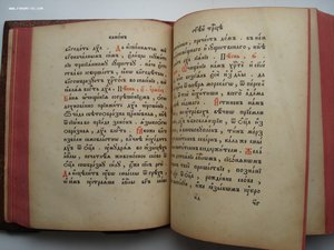 Дореволюционная церковная книга БОЛЬШОЙ КАНОННИК. СОСТОЯНИЕ