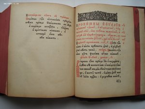 Дореволюционная церковная книга БОЛЬШОЙ КАНОННИК. СОСТОЯНИЕ