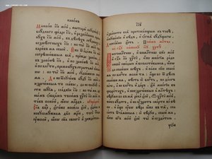 Дореволюционная церковная книга БОЛЬШОЙ КАНОННИК. СОСТОЯНИЕ