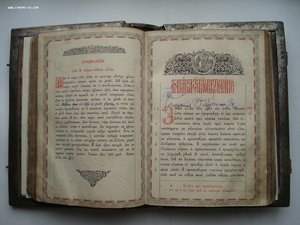 Церковная книга Евангелие с латунными накладками 1889 год