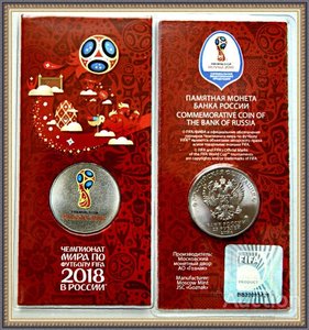 25 рублей Футбол ЧМ серия 1,2,3 Остатки
