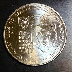 25 рублей Карабин Остатки