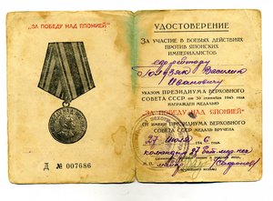 " За Победу над Японией ". (Бригада Морской Пехоты).