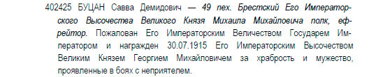 Георгиевский крест 4 степени №402.425