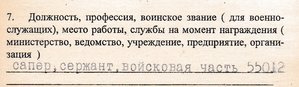 Орден Мужества №31540 за чеченскую компанию