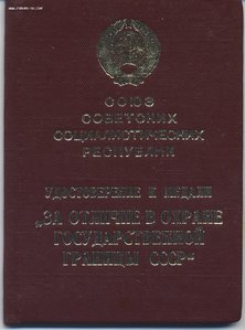 Док Граница в люксе. Подпись Чебриков