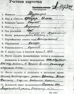 2 Отваги,№№ подряд, Мурашев Ф. И.