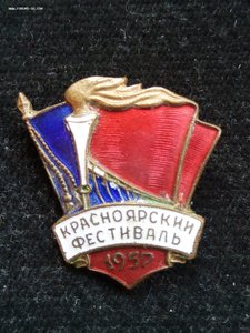 Красноярский Фестиваль 1957 год