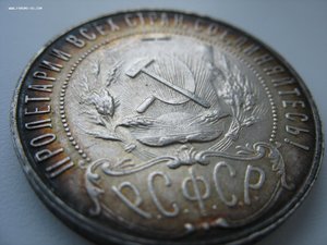 1рубль 1921 АГ.Сохран