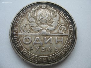 1рубль 1924 пл