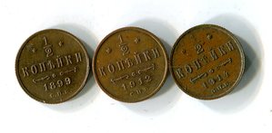Николай 2. полкопейки 3 монеты