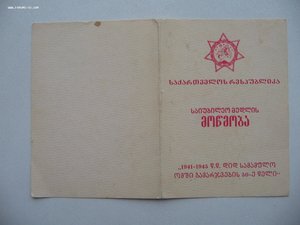 Кавказ военкомат Арм.ССР, Вена, Будапешт, ЗПНГ и др.