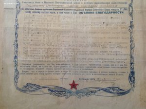 Коллекция военных грамот 29 шт