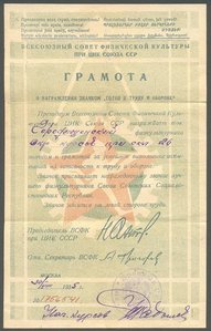 Грамота (док) на ГТО № 1756541, 1935 года.