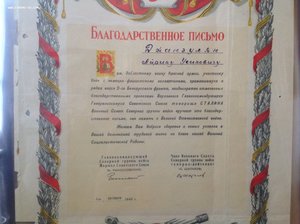 Коллекция военных грамот 29 шт