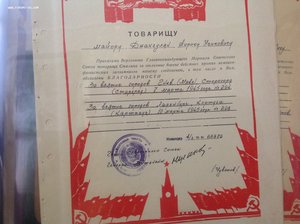 Коллекция военных грамот 29 шт