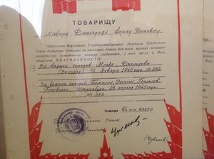 Коллекция военных грамот 29 шт