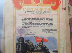 Коллекция военных грамот 29 шт