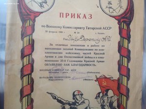 Коллекция военных грамот 29 шт