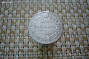 20 копеек ассорти 1821-1900