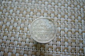 20 копеек ассорти 1821-1900