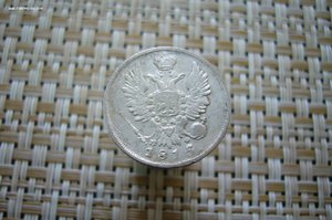 20 копеек ассорти 1821-1900