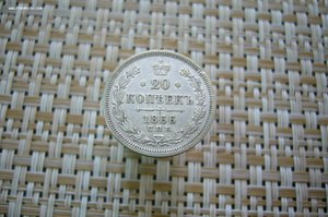 20 копеек ассорти 1821-1900