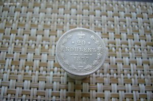 20 копеек ассорти 1821-1900