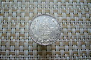 20 копеек ассорти 1821-1900