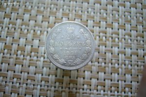 20 копеек ассорти 1821-1900