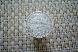 20 копеек ассорти 1821-1900