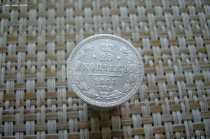 20 копеек ассорти 1821-1900