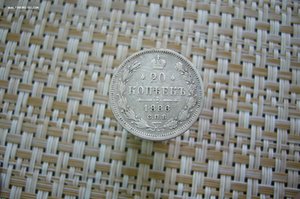 20 копеек ассорти 1821-1900