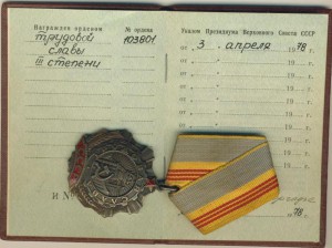ТР.Сл.3 № 103801 с доком в люксе