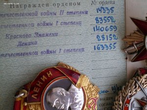 Орден Ленина, Красное знамя, отечественной войны 1ст с докам