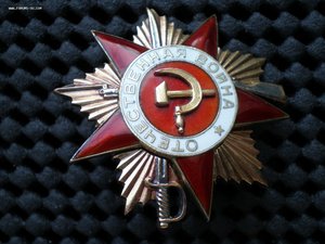 Орден Ленина, Красное знамя, отечественной войны 1ст с докам