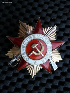 Орден Ленина, Красное знамя, отечественной войны 1ст с докам