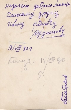 Кавалеристы.Пограничники (?). 13.8.1930 г. Цветные фуражки.