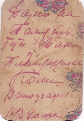 Красный кавалерист. Шашка. Февраль 1920 года.