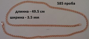 Цепь бисмарк 7 грамм