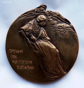Премия им.Н.В.Гоголя в Италии, лауреат Б. Ступка, Украина.