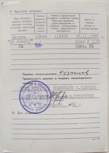 Отвага 13.844 ММД (довручёнка !)+ЗБЗ б/н + ЗПНГ